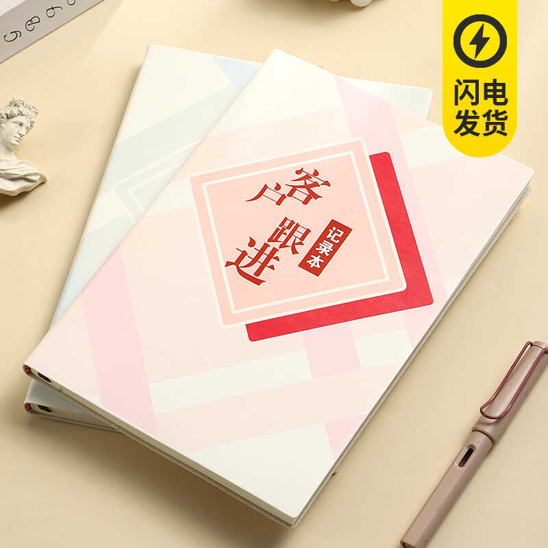 客户跟进记录本回访登记本房地产销售记录客登本置业顾问档案资料