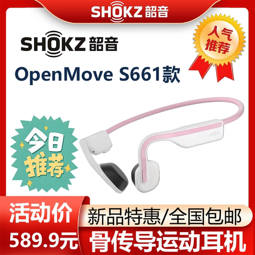 韶音S661骨传导无线运动蓝牙耳机