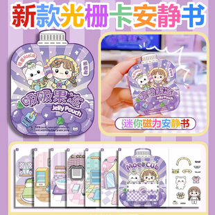 光栅卡安静书2026新款高级版免裁剪女孩手工diy自制迷你玩具养猫