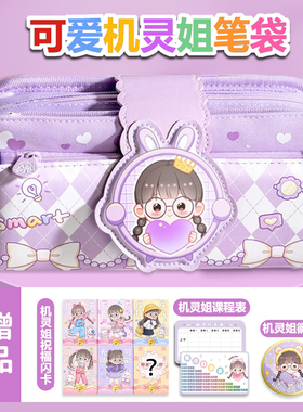 机灵姐同款笔袋女孩周边的东西学习用品好物学生大容量文具铅笔盒