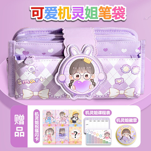 机灵姐同款笔袋女孩周边的东西学习用品好物学生大容量文具铅笔盒