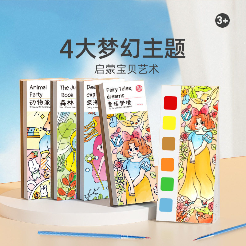 儿童涂色本涂鸦绘本宝宝水彩画本