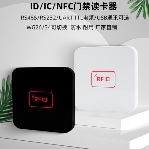 SIRUI门禁读卡器抗干扰防水