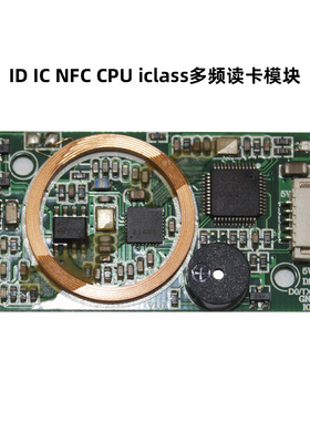 HID全协议读卡模块NFC刷卡模块射频读卡考勤IC门禁ICLASS感应模块