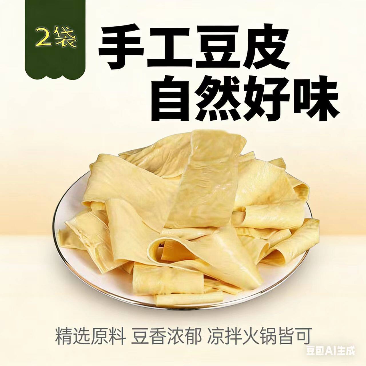2袋火锅速食手工油豆皮干货腐竹豆腐皮火锅豆制品 薄豆皮新鲜