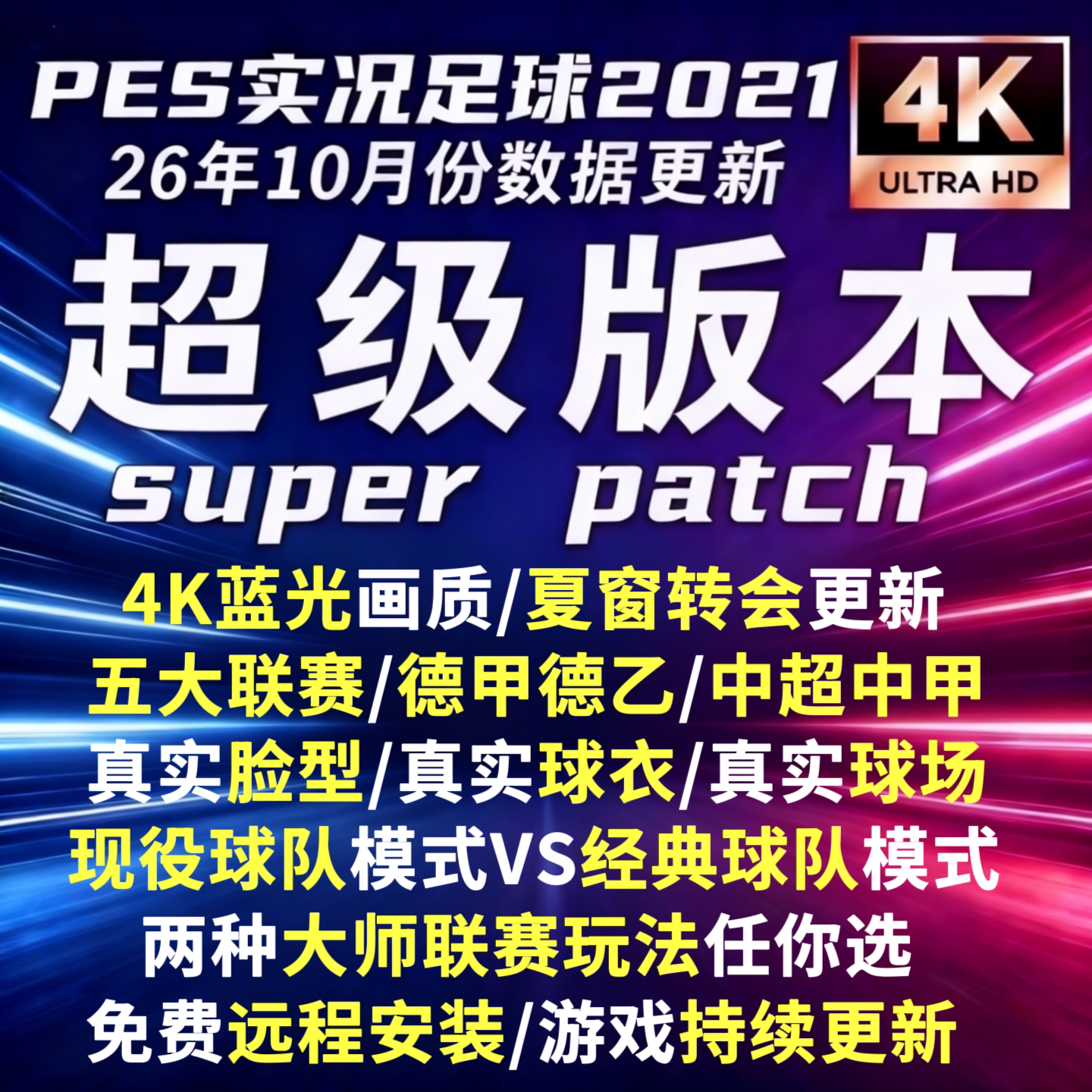 pc实况足球21超级版本大补德甲德乙中超中甲经典球队游戏持续更新