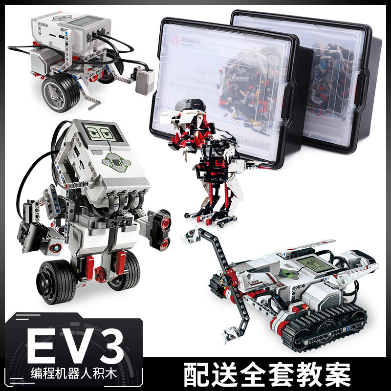 兼容乐高ev3教具45544 45560积木机器人编程教具小颗粒机器人