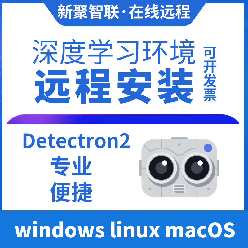 detectron2环境配置远程安装搭建python深度学习环境 win10/11