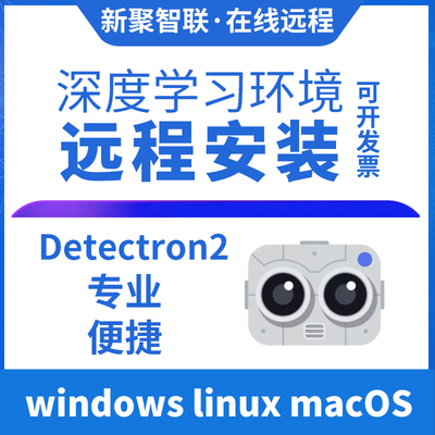 detectron2 环境配置远程安装搭建python深度学习环境 win10/11