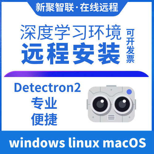 detectron2 环境配置远程安装搭建python深度学习环境 win10/11