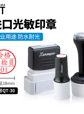 日本旗牌Shachihata TAT工业印章定制Quix系列光敏章个人姓名章印
