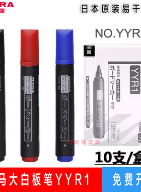 日本ZEBRA斑马大号白板YYR可擦笔