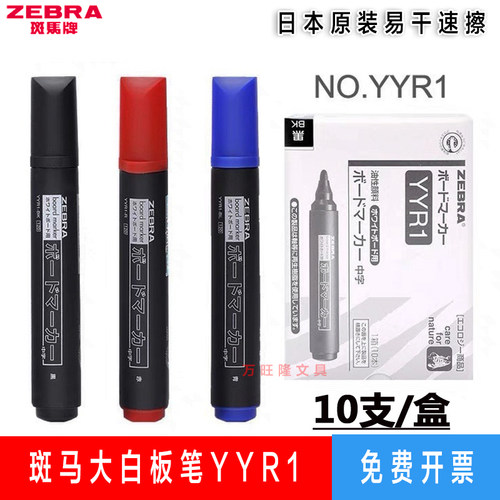 日本ZEBRA斑马大号白板YYR可擦笔