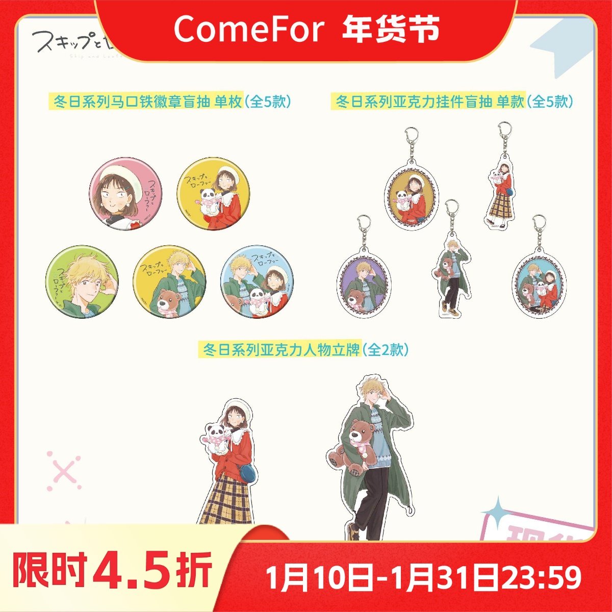 【现货日谷】跃动青春正版冬日系列 马口铁吧唧徽章人物谷子盲袋,模玩/动漫/周边/娃圈三坑/桌游,动漫挂件/文具,淘宝优惠券,粉丝福利购,淘宝优惠卷