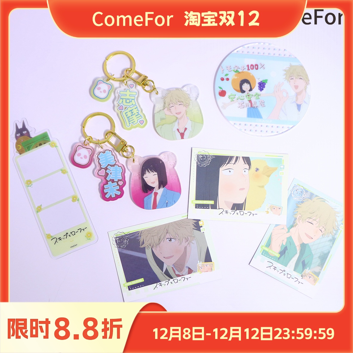 ComeFor跃动青春动画系列