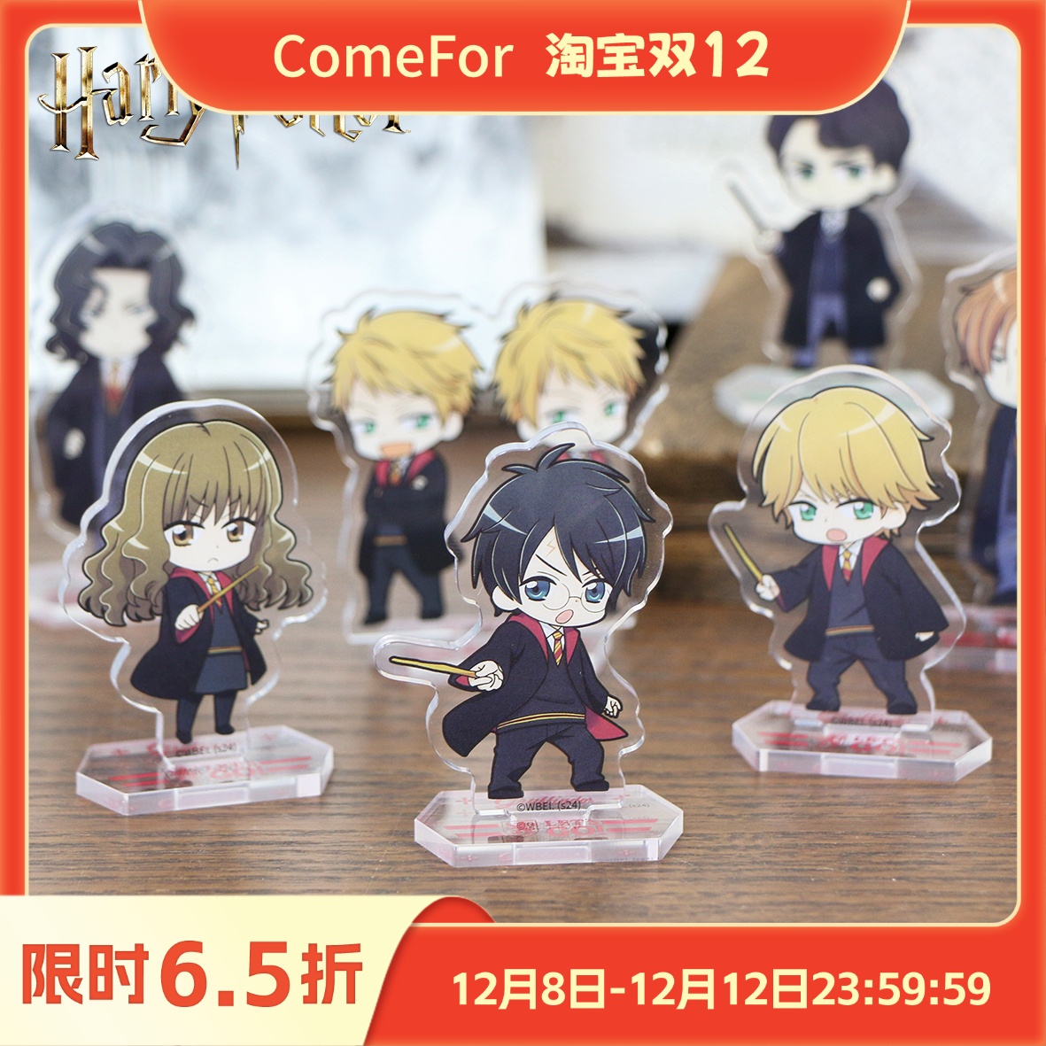ComeFor哈利波特迷你立牌