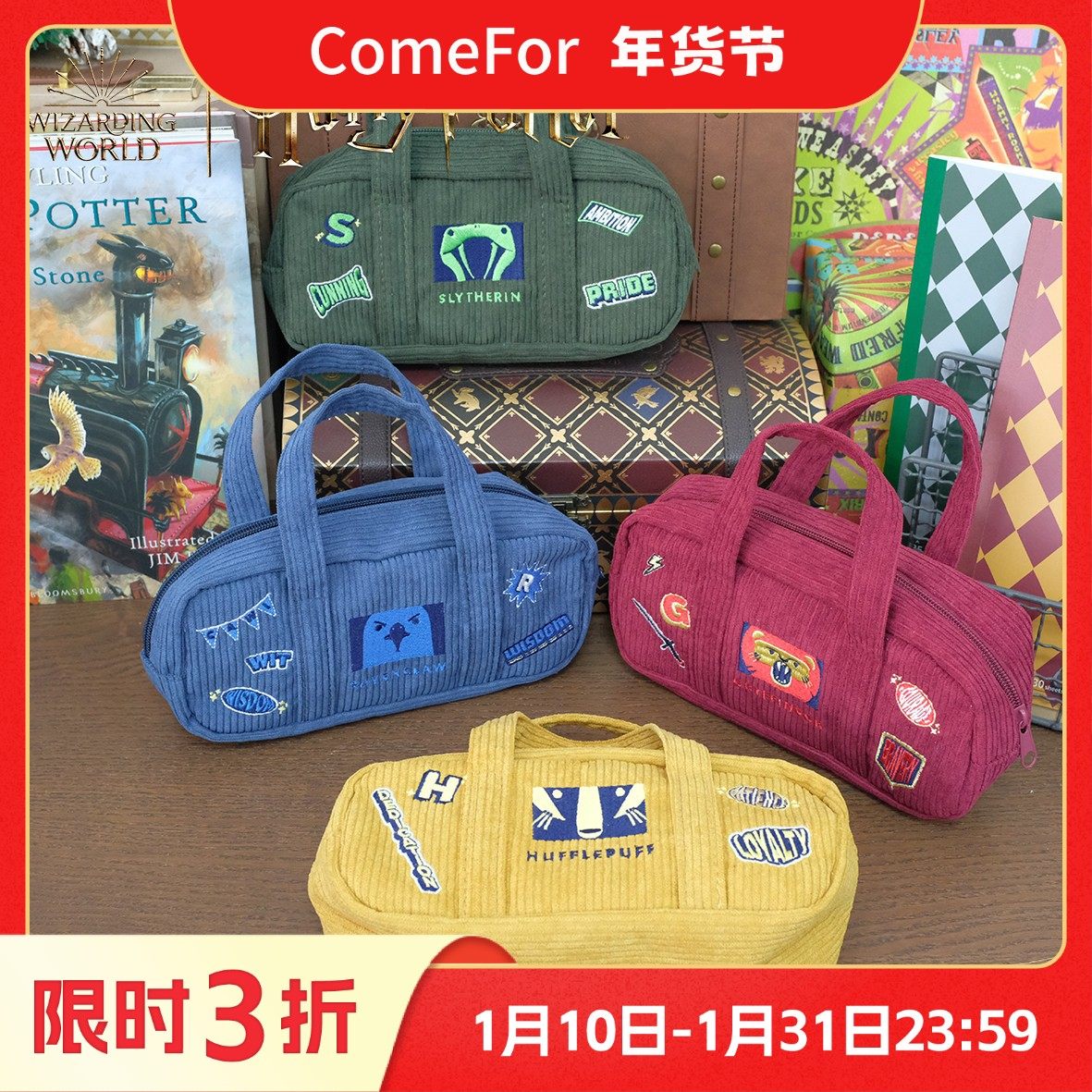 ComeFor哈利·波特系列四学院刺绣灯芯绒手提收纳袋笔袋 狮院蛇院,模玩/动漫/周边/娃圈三坑/桌游,动漫背包/钱包/箱包,淘宝优惠券,粉丝福利购,淘宝优惠卷