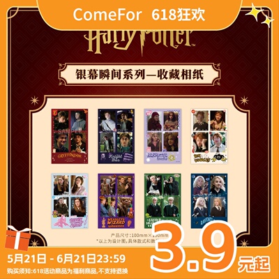 哈利·波特银幕瞬间收藏相纸