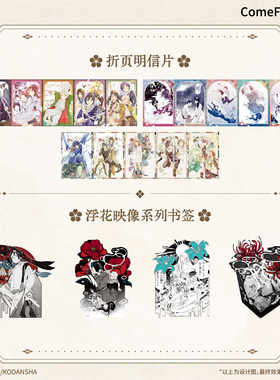 【余量通贩】ComeFor 野良神 折页明信片 浮花映像系列书签 现货