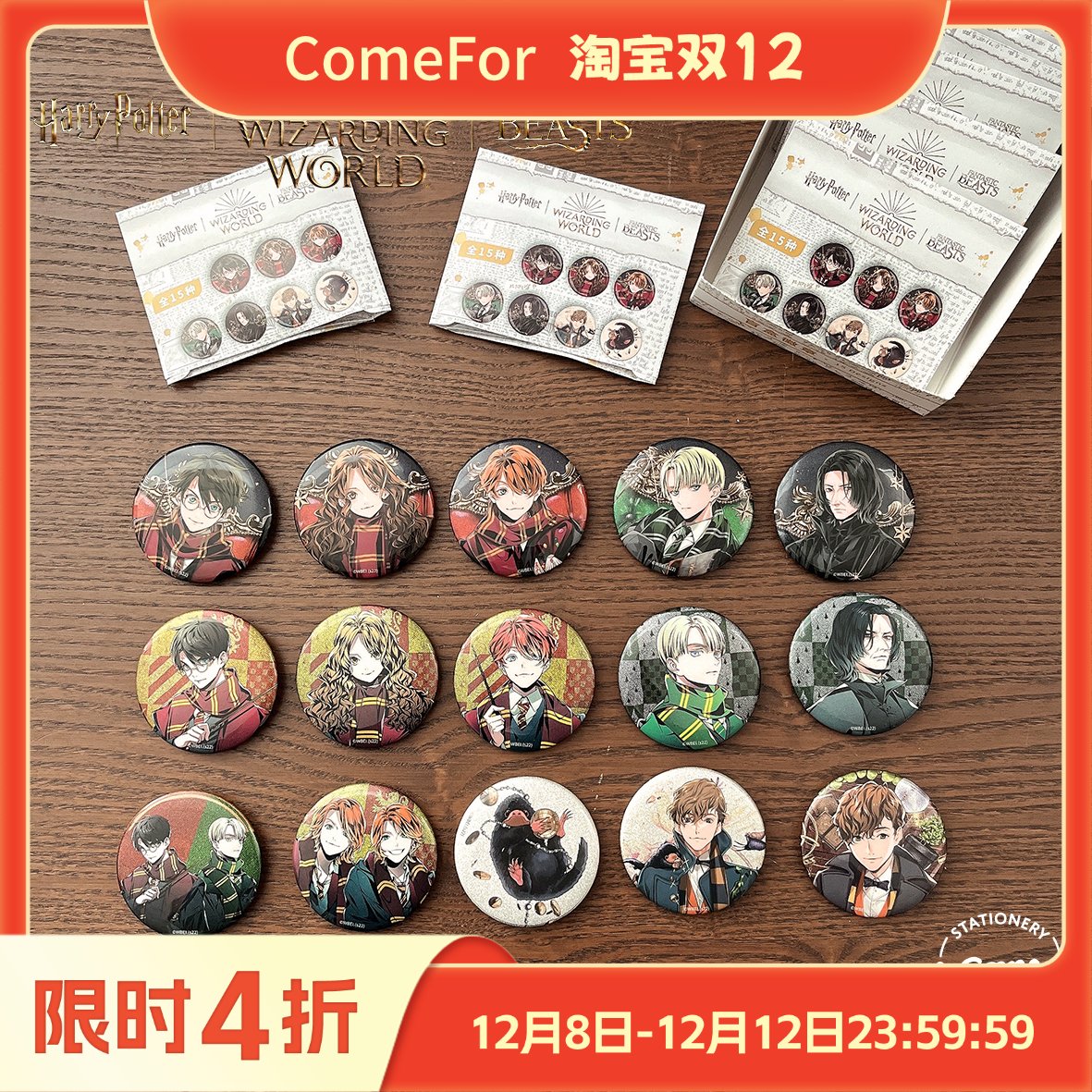 Comefor.魔法世界系列人物马口铁徽章正版周边动漫吧唧谷子盲袋