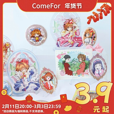 小樱复古立牌徽章收藏卡钥匙扣