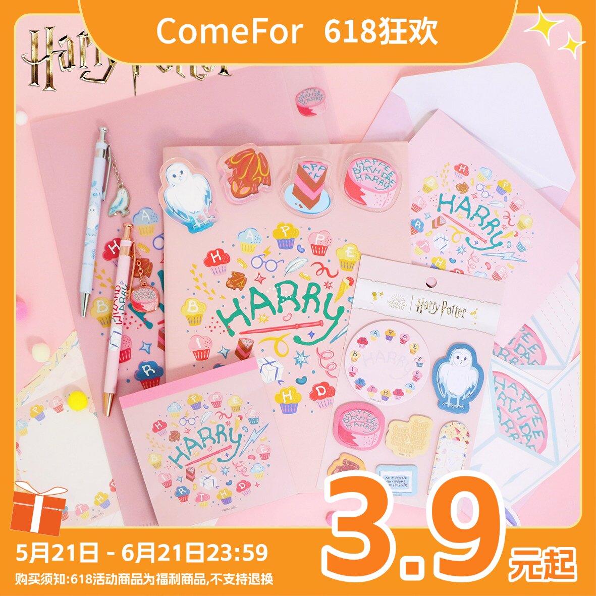 ComeFor哈利·波特文件夹B5笔记本圆珠笔夹子信纸贺卡便签本