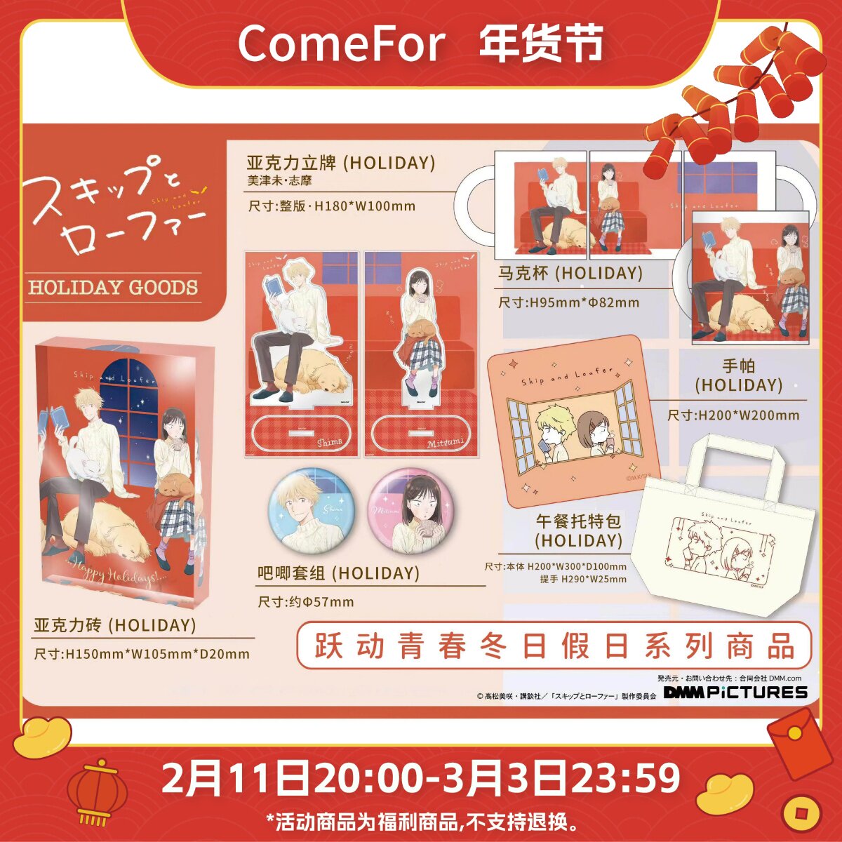 【现货日谷】跃动青春冬日索拉花徽章立牌亚克力砖马克杯手帕盲袋