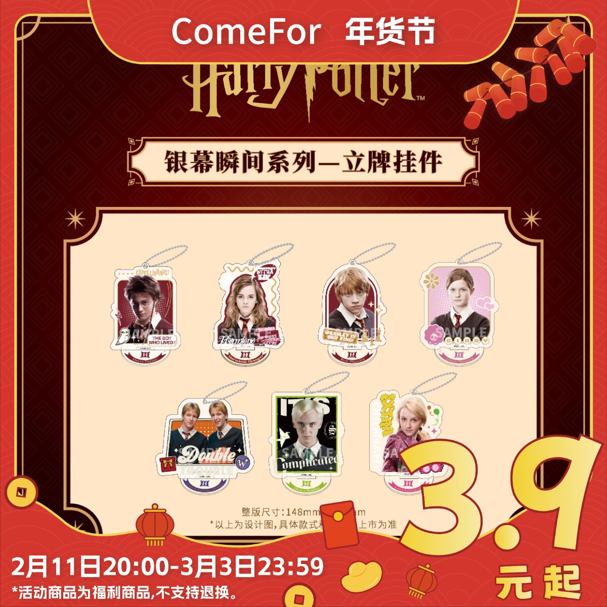 ComeFor哈利·波特银幕瞬间系列马尔福期内普合影卡立牌