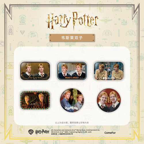 ComeFor韦斯莱双子生日谷