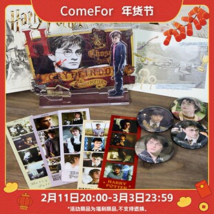 ComeFor哈利·波特系列哈利人物马口铁真人徽章吧唧谷子相纸立牌
