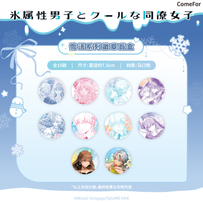 ComeFor 冰属性男子和酷酷女同事漫画系列 马口铁徽章 拍立得贴纸