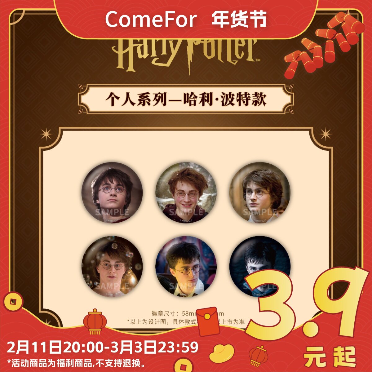 ComeFor哈利·波特个人系列哈利赫敏马尔福马口铁徽章