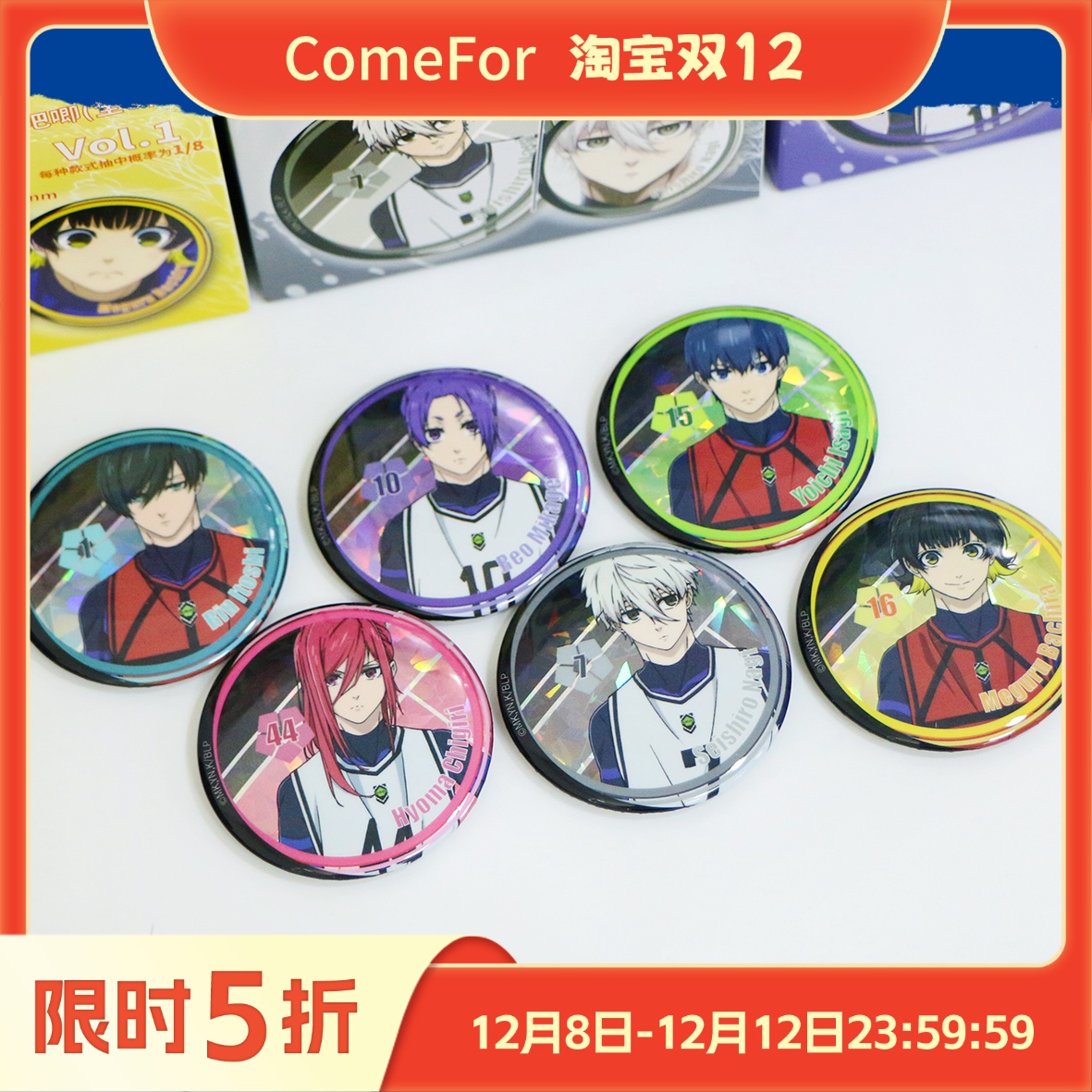 蓝锁周边马口铁徽章挂件