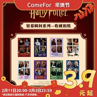 ComeFor哈利·波特银幕瞬间系列收藏相纸 明信片