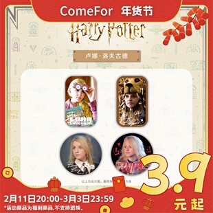 ComeFor哈利·波特电影人物系列 斯内普卢娜罗恩生日徽章