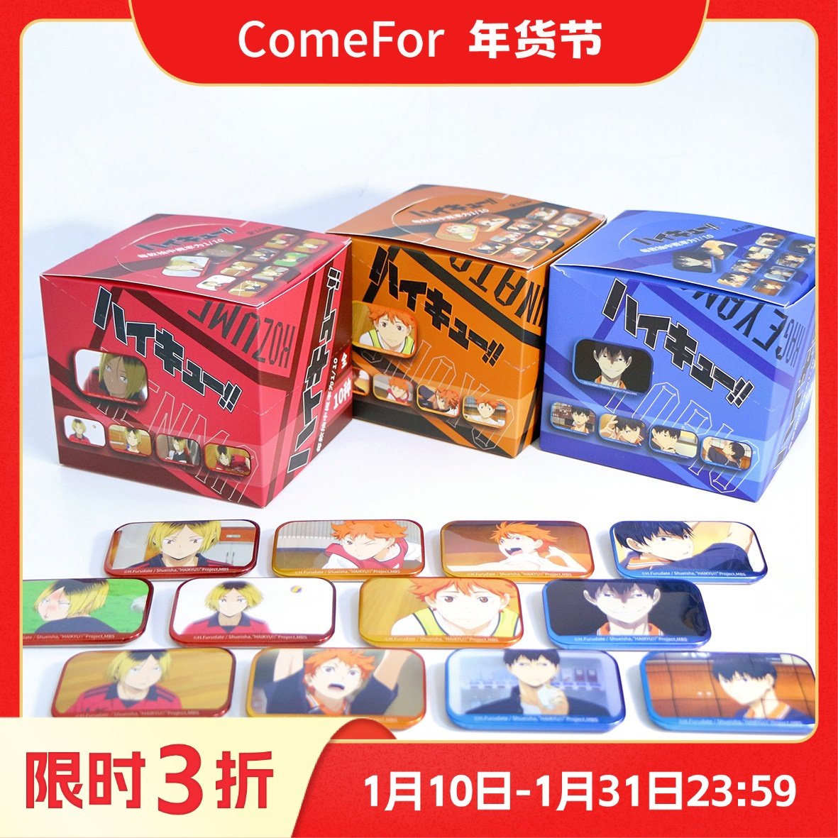 ComeFor排球少年正版人物徽章 日向翔阳 影山飞雄 马口铁吧唧盲袋,模玩/动漫/周边/娃圈三坑/桌游,动漫徽章/立牌,淘宝优惠券,粉丝福利购,淘宝优惠卷