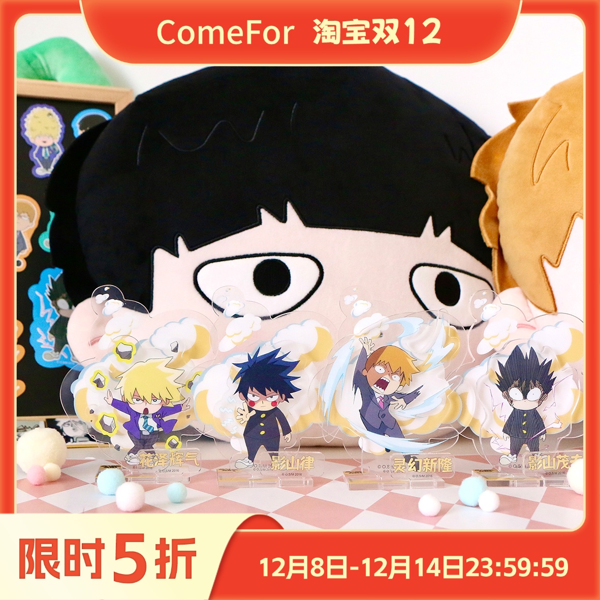 ComeFor灵能正版Q版人物系列