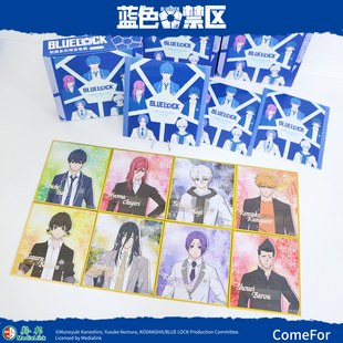 千切洁世一制服系列限定色纸盲袋 周边 ComeFor蓝锁BLUE LOCK正版