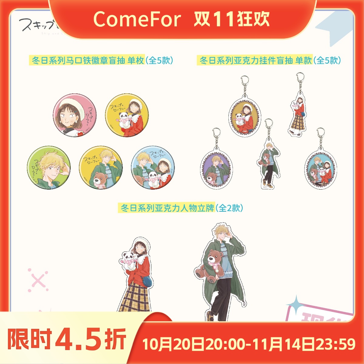 跃动青春冬日系列徽章吧唧盲袋