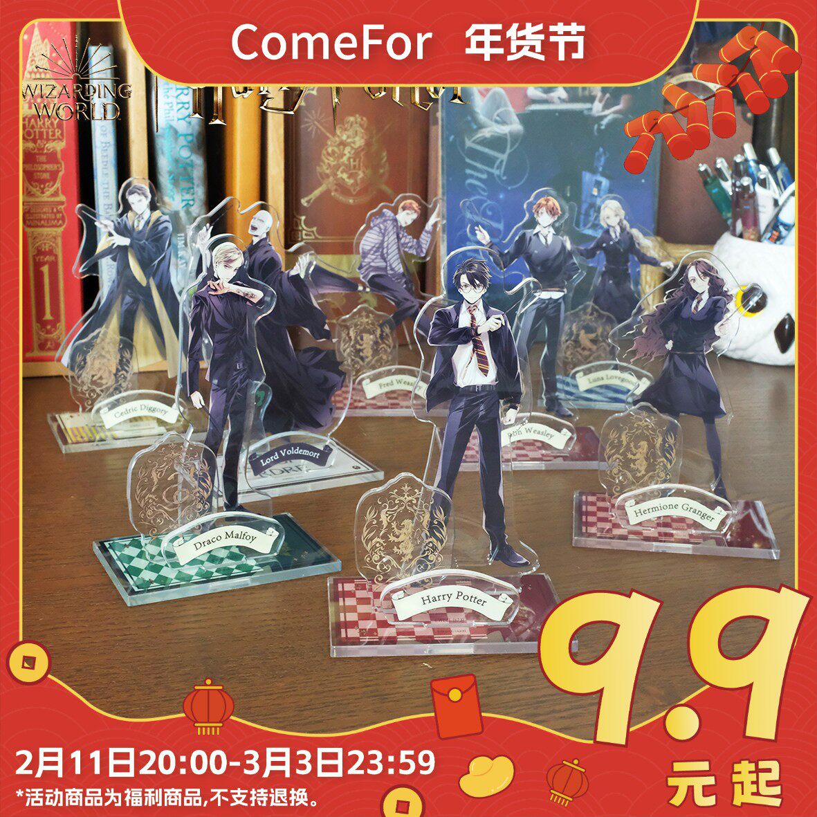 ComeFor. 哈利·波特学院人物系列亚克力立牌双子卢娜斯教伏地魔