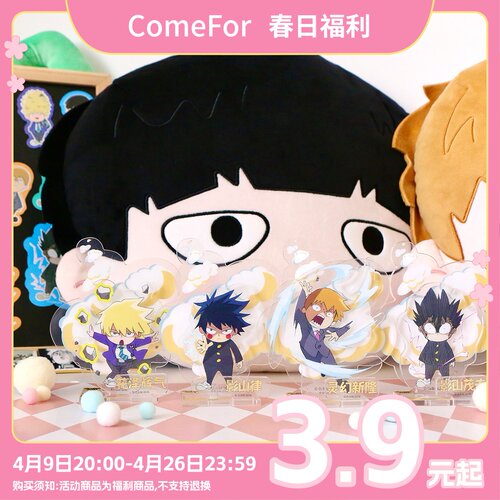 ComeFor灵能正版Q版人物系列