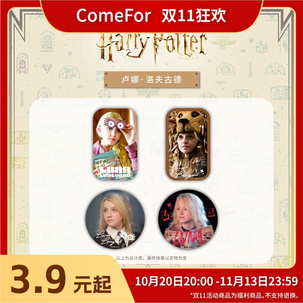 ComeFor哈利·波特电影人物系列 斯内普卢娜罗恩生日徽章现货