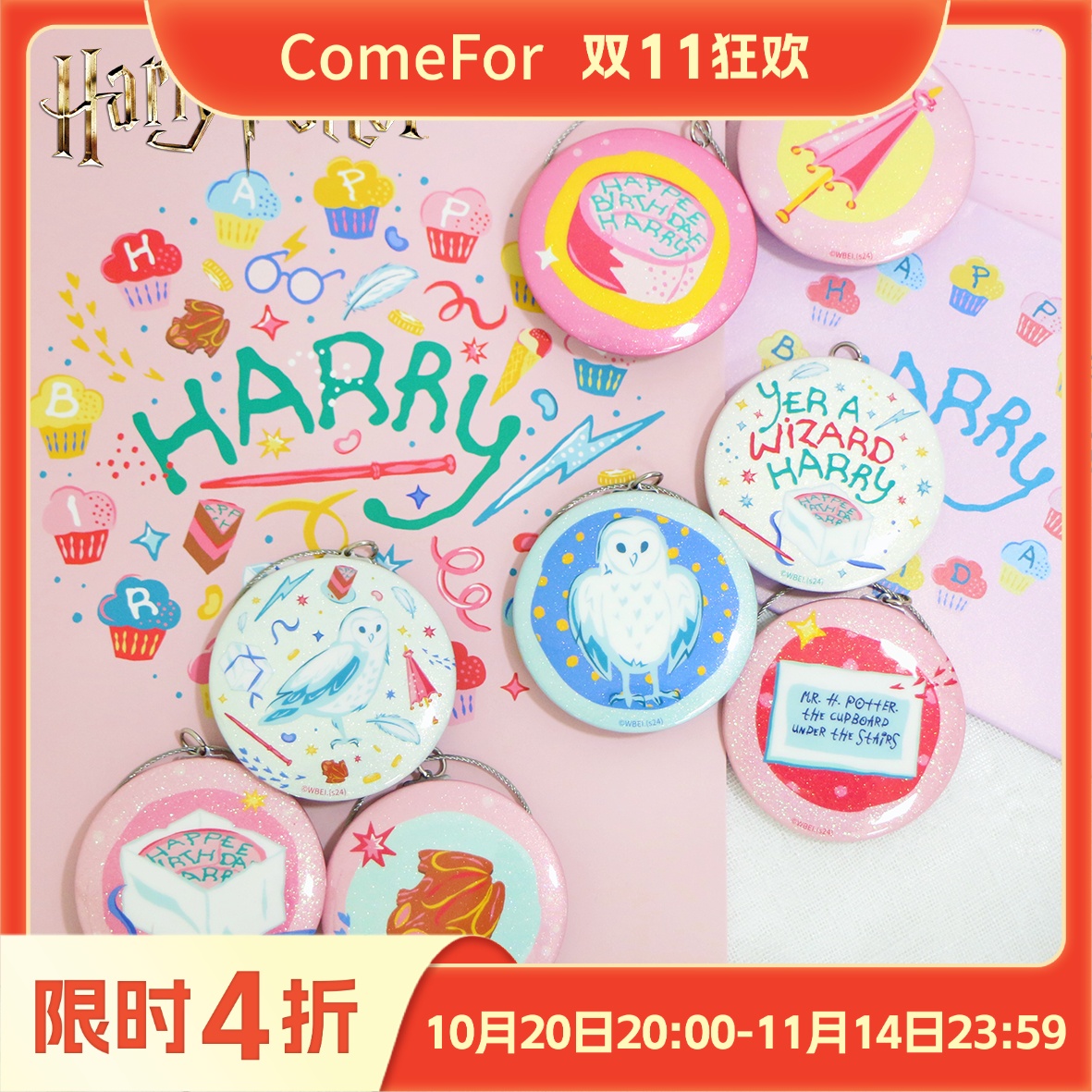 ComeFor哈利·波特卡通形象马口铁徽章吧唧挂件盲袋 生日派对系列