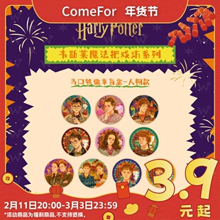 ComeFor哈利·波特韦斯莱魔法把戏坊徽章立牌相框挂件