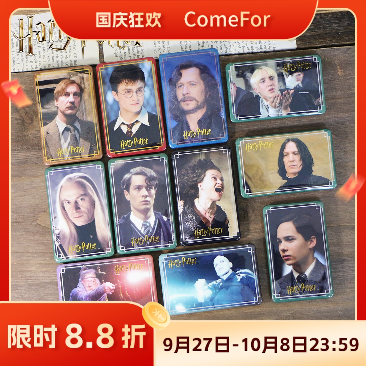 ComeFor哈利·波特徽章吧唧盲袋