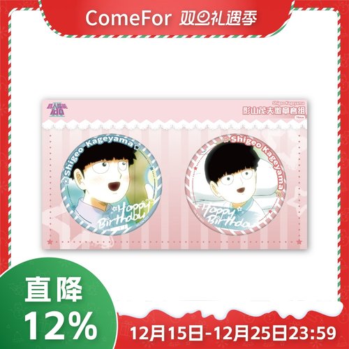 ComeFor路人超能100影山茂夫周边