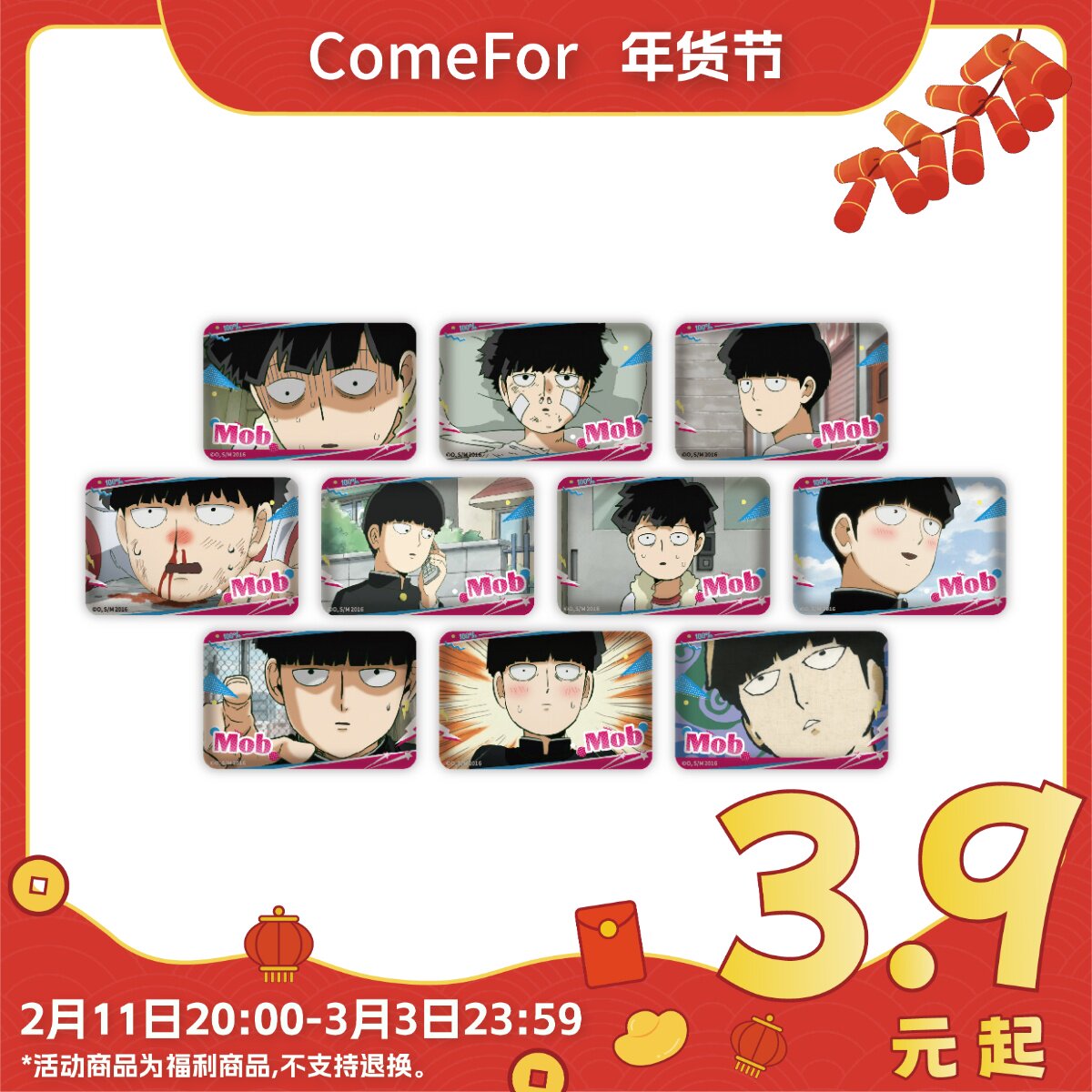 ComeFor路人超能100周边灵能绽放系列 马口铁吧唧徽章盲袋卡片