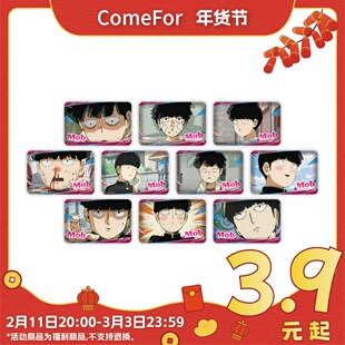 ComeFor路人超能100周边灵能绽放系列 马口铁吧唧徽章盲袋卡片