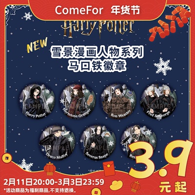 ComeFor哈利·波特徽章立牌