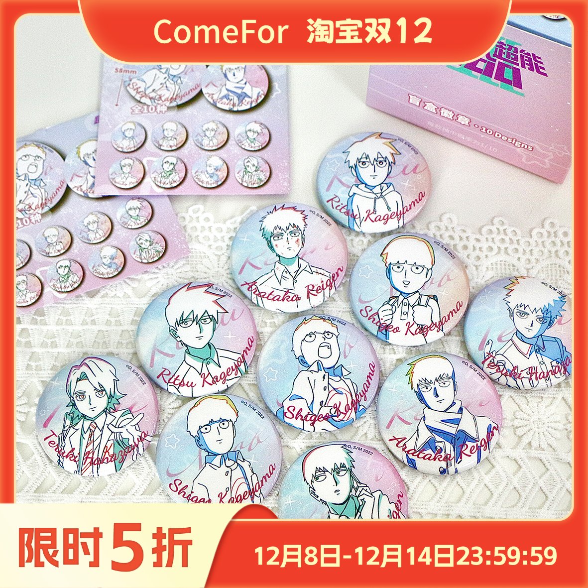 ComeFor灵能正版周边盲袋